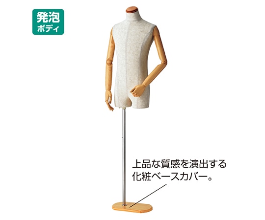 アズワン 紳士腕付き 芯地張ボディ 木調 M 61-183-5-1 1台（ご注文単位1台）【直送品】