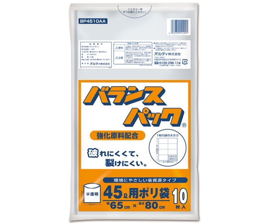 オルディ バランスパック 45L 0.025mm 半透明 10P 60冊 BP4510AA 1ケース(ご注文単位1ケース)【直送品】