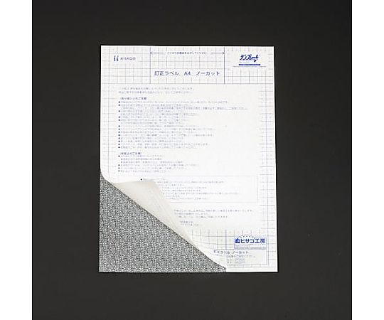 ヒサゴ A4判/  1面 訂正ラベル(12枚) EA759XD-156 1冊(ご注文単位1冊)【直送品】