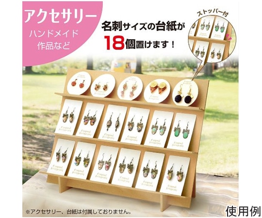 アズワン 木製簡易組立式ディスプレイ 大 W42cm 61-806-64-2 1個（ご注文単位1個）【直送品】