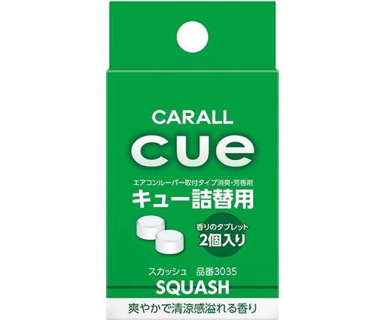 CARALL キュー詰替用 スカッシュ 2個入 3035 1パック（ご注文単位1パック）【直送品】
