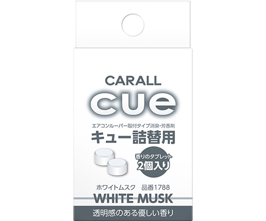 CARALL キュー詰替用 ホワイトムスク 2個入 1788 1パック（ご注文単位1パック）【直送品】