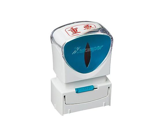 アズワン 27x13mm [重要]ビジネス用スタンプ EA762AG-7A 1個(ご注文単位1個)【直送品】