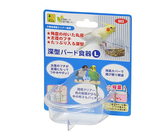 三晃商会 深型バード食器(L) B63 1個（ご注文単位1個）【直送品】