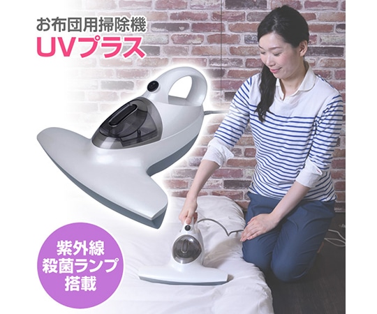 ダヴィンチ お布団用掃除機 UVプラス LSJ-605 1台(ご注文単位1台)【直送品】