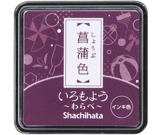 シヤチハタ いろもよう わらべ 菖蒲色 HAC-S1-RV 1個(ご注文単位1個)【直送品】