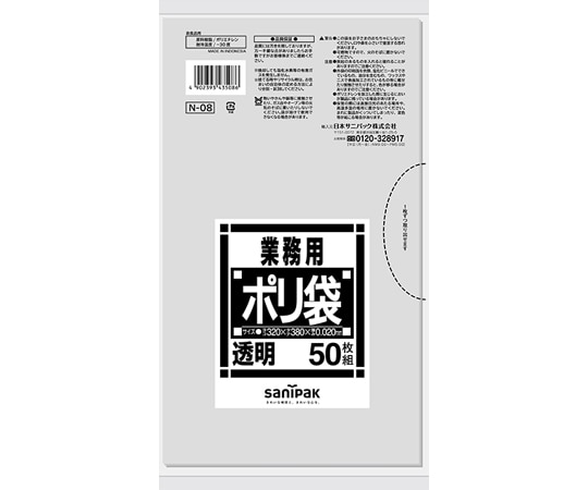 日本サニパック 業務用ポリ袋 Nシリーズ サニタリー用 透明 50枚×50冊入 N-08 1ケース(ご注文単位1ケース)【直送品】