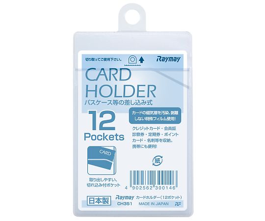 レイメイ藤井 カードホルダー 差込型 縦 12ポケット CH351 1個(ご注文単位1個)【直送品】