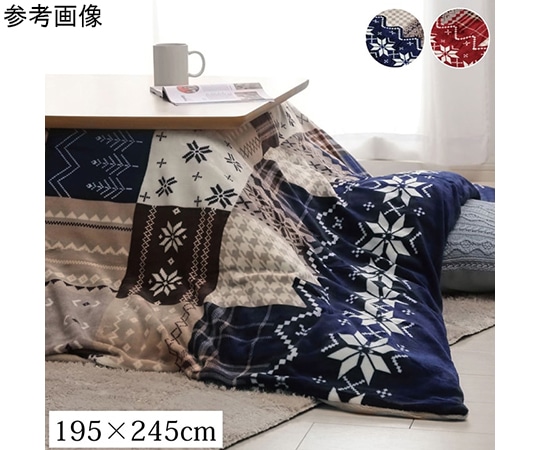 アズワン こたつ布団カバー 洗える 長方形 撥水 ノルディック柄 ネイビー 約195×245cm 1171400198160 1個(ご注文単位1個)【直送品】