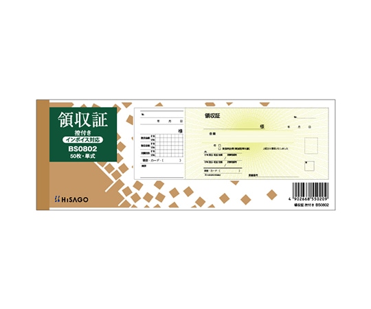 ヒサゴ 領収証(控付き)1セット(50枚入) BS0802 1セット(ご注文単位1セット)【直送品】