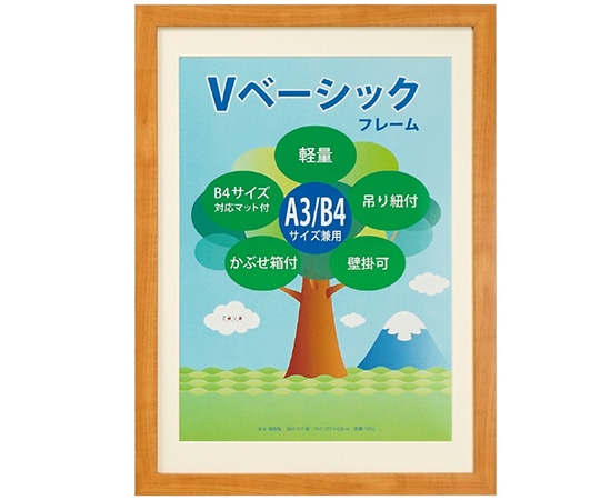 万丈 Vベーシックフレーム A3/B4判 ナチュラル VF-A3B4-NL 1個(ご注文単位1個)【直送品】