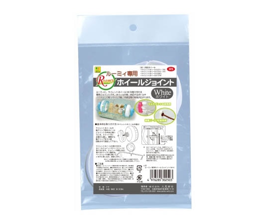 三晃商会 ルーミィ専用ホイールジョイント ホワイト U25 1個（ご注文単位1個）【直送品】