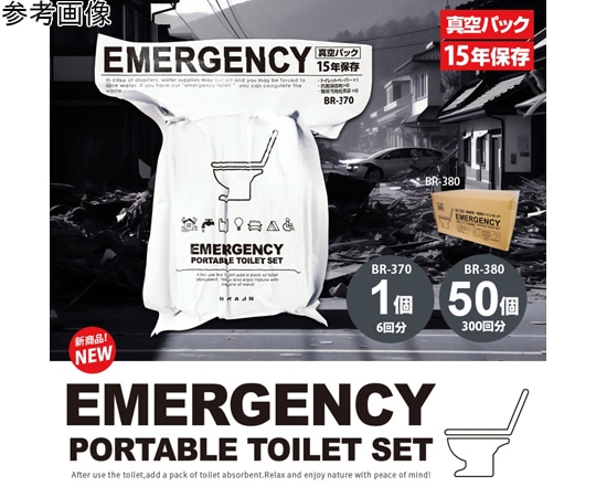 ブレイン 真空パック15年保存 PORTABLE TOILET SET(トイレットペーパー､凝固剤､簡易汚物処理袋)1個6回分 BR-370 1セット（ご注文単位1セット）【直送品】