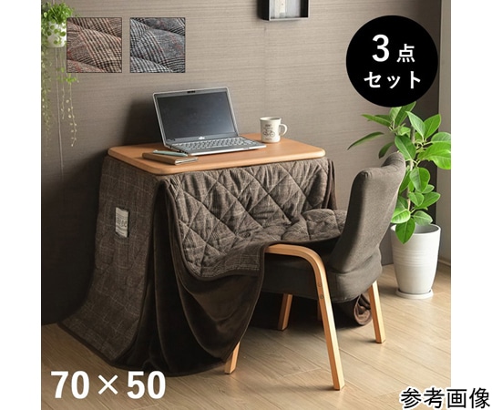 イケヒコ・コーポレーション こたつ布団 こたつ台 座椅子 パーソナル チェック柄 3点セット グレー ナチュラル 1181581134131 1セット(ご注文単位1セット)【直送品】