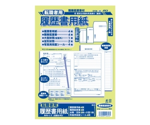 アピカ 転職者用履歴書用紙 A4(見開きA3) SY26 1冊(ご注文単位1冊)【直送品】