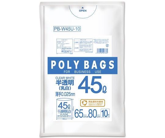 オルディ ポリバッグビジネス 45L 0.025mm 乳白半透明 10P 60冊 PB-W45U-10 1ケース(ご注文単位1ケース)【直送品】