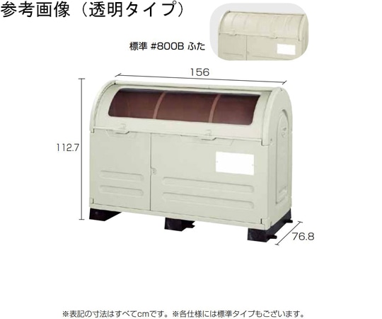 アロン化成 ステーションボックス 透明 800B 586-408 1個(ご注文単位1個)【直送品】