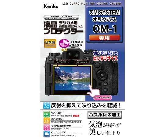 ケンコー・トキナー 液晶保護フィルム オリンパス OM-1用 KLP-OOM1 1個（ご注文単位1個）【直送品】