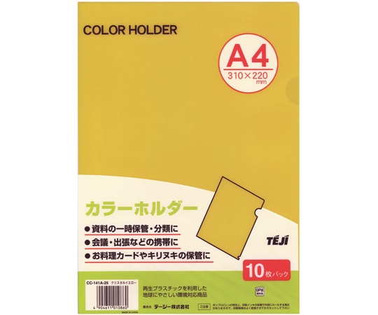 テージー カラーホルダー クリスタルイエロー 10枚 CC-141A-25 1パック(ご注文単位1パック)【直送品】