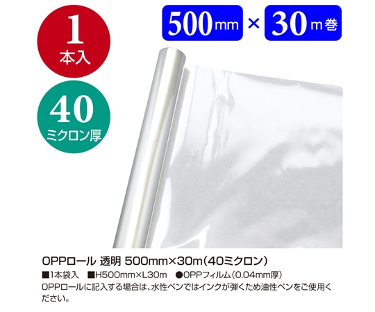 ササガワ OPPロール 透明 500mm×30m(40ミクロン) 35-350 1本（ご注文単位1本）【直送品】