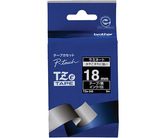 ブラザー ピータッチ ラミネートテープ 幅18mm(白文字/黒) TZe-345 1箱(ご注文単位1箱)【直送品】