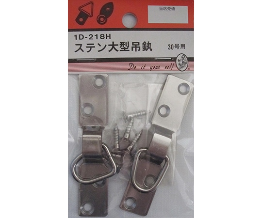 ビーバー ステン大型吊カン 30号用 2個入 1D218H 1パック(ご注文単位1パック)【直送品】