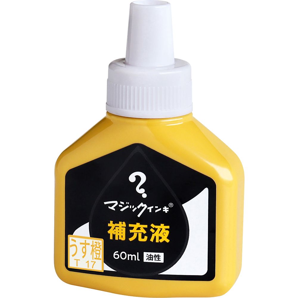 寺西化学 マジック補充液 60mL うす橙 MHJ60J-T17 1個(ご注文単位1個)【直送品】