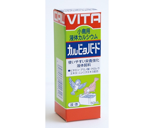 現代製薬 小鳥用液体カルシウム カルビタバード 50mL  1箱（ご注文単位1箱）【直送品】