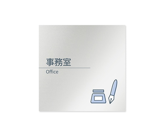 フジタ 室名札 アルミ板150角 会社向け minimal 事務室 AL-1515 OB-KM1-0115 1枚(ご注文単位1枚)【直送品】