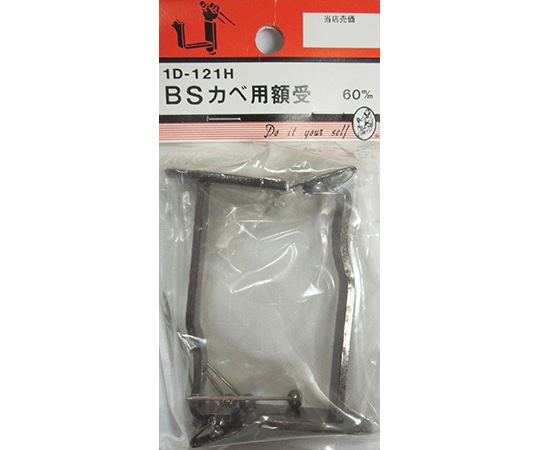 ビーバー BSカベ用額受 60mm 2個入 1D121H 1パック(ご注文単位1パック)【直送品】