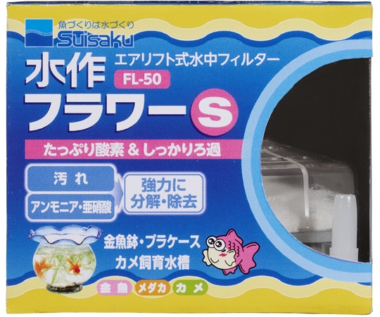 水作 水作フラワー S FL-50 1箱（ご注文単位1箱）【直送品】