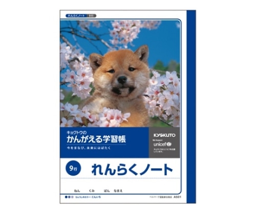キョクトウ・アソシエイツ 学習ノート 連絡帳 A5(9行 タテ罫) A501 1冊(ご注文単位1冊)【直送品】