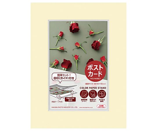 ハクバ写真産業 カラーペーパースタンドKG クリーム MCPS-PCCR 1個(ご注文単位1個)【直送品】