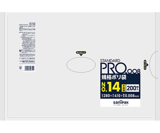 日本サニパック 規格ポリ袋 HDPE 半透明 No.14 200枚×30冊入 H-14 1ケース(ご注文単位1ケース)【直送品】