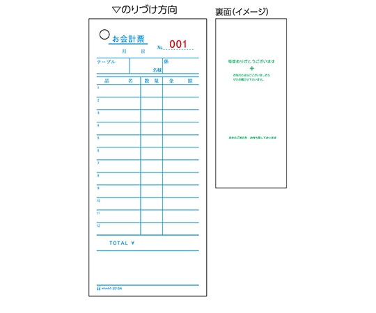 ヒサゴ お会計票 NO.入 1セット(500枚入) 2015N 1セット(ご注文単位1セット)【直送品】