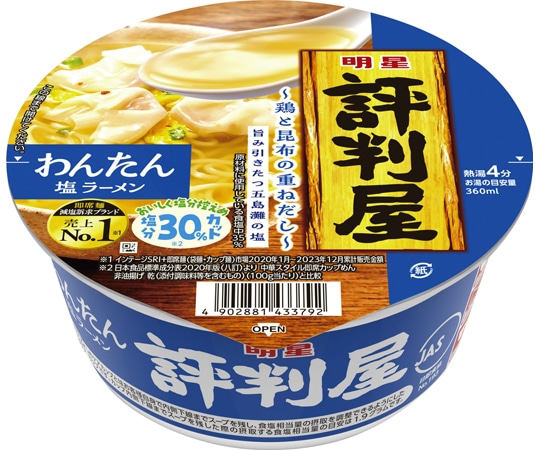 明星食品 評判屋 わんたん塩ラーメン 1箱(12個入) 433320 1箱※軽（ご注文単位1箱）【直送品】