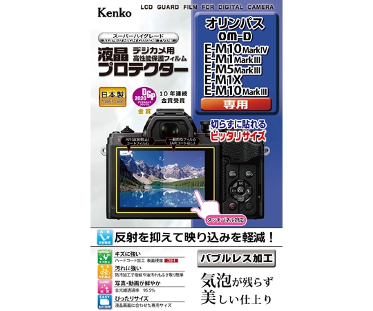ケンコー・トキナー 液晶保護フィルムオリンパスOM-D E-M10MarkⅣ/E-M1MarkⅡ/E-M5MarkⅢ/E-M1X/E-M10MarkⅢ用 KLP-OEM10M4 1個（ご注文単位1個）【直送品】