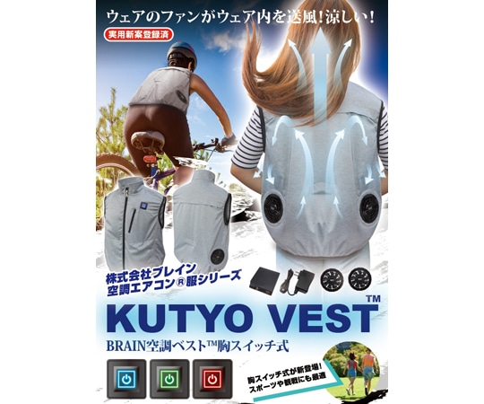 ブレイン 7.4V/胸スイッチ式 空調ベスト 裏チタン加工 フルハーネス対応 フルセット 杢 M-L MESH-BR-088 1着(ご注文単位1着)【直送品】