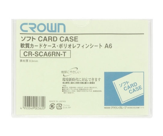 クラウン ソフトカードケース A6判 ポリオレフィン製 CR-SCA6RN-T 1枚(ご注文単位1枚)【直送品】