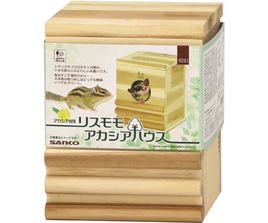 三晃商会 リスモモ アカシアハウス H281 1個（ご注文単位1個）【直送品】