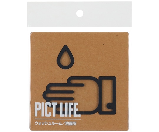 ハイロジック PICT LIFE ウォッシュルーム 黒 00024717 1個（ご注文単位1個）【直送品】