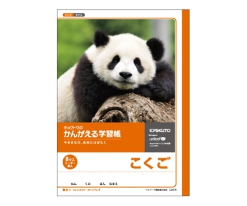 キョクトウ・アソシエイツ 学習ノート 国語 B5(8マス 8×6 リーダー入) L81R 1冊(ご注文単位1冊)【直送品】