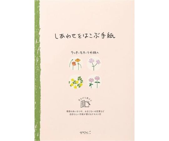 デザインフィル 便箋 しあわせ 道の草花柄 20541 1冊（ご注文単位1冊）【直送品】