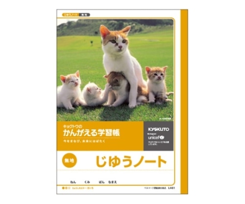 キョクトウ・アソシエイツ 学習ノート 自由帳 B5(白無地) L461 1冊(ご注文単位1冊)【直送品】