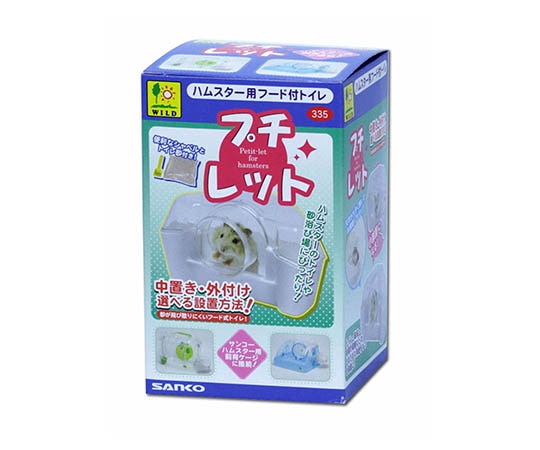 三晃商会 プチレット 335 1個（ご注文単位1個）【直送品】