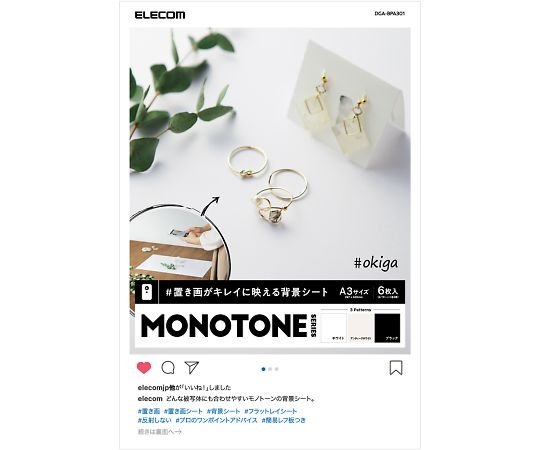 エレコム 置き画がキレイに映える背景シート DGA-BPA301 1セット（ご注文単位1セット）【直送品】