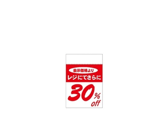 アズワン レジ引きシール 30%OFF 80片 61-236-4-2 1セット（ご注文単位1セット）【直送品】