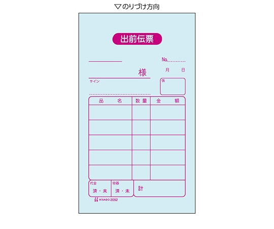 ヒサゴ 出前伝票 横4P B6 1セット(300枚入) 2052 1セット(ご注文単位1セット)【直送品】