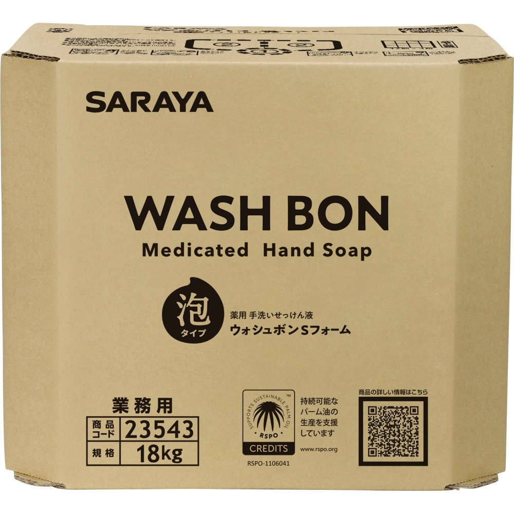 サラヤ ウォシュボンSフォーム 18kg B.I.B. 23543 1個(ご注文単位1個)【直送品】