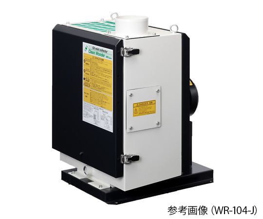 ミドリ安全エアクオリティ クリーンワンダー 616×550×762mm WR-204-J 1式(ご注文単位1式)【直送品】